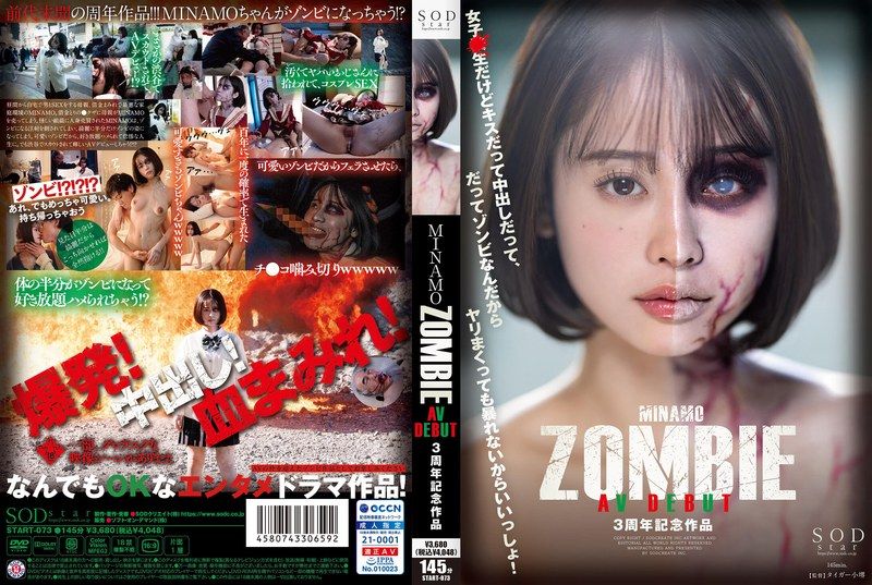 START-073 MINAMO ZOMBIE AV DEBUT 3周年記念作品 MINAMOszG