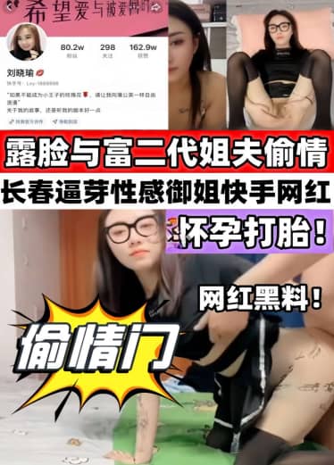 小姨子和富二代姐夫偷情怀孕打胎Jcb