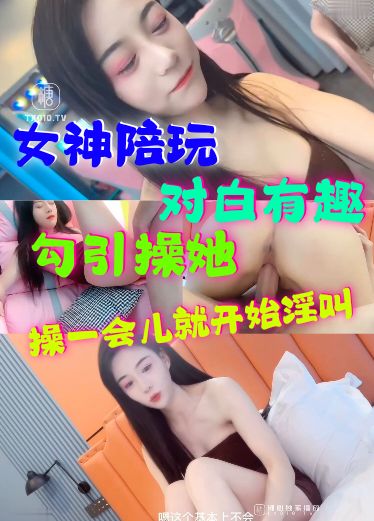 女神级陪玩对白刺激话里话外满满的骚气勾引哥哥到床上操的她满脸享受fJb