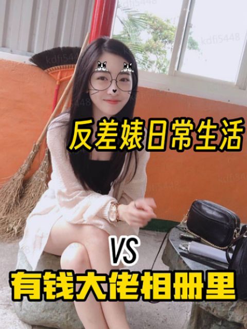 【反差婊私下的样子】像母狗一样，各种自拍讨好金主，洗澡前都不忘记自摸，揉捏自己乳头，掰开自己淫穴rYW